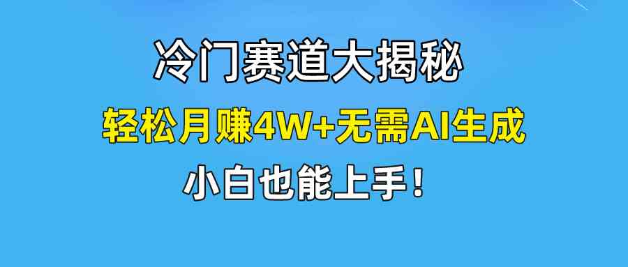 （9949期）快手无脑搬运冷门赛道视频“仅6个作品 涨粉6万”轻松月赚4W+_111创业网-互联网轻创第一站