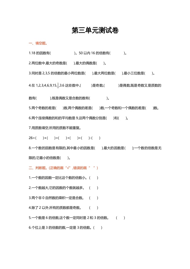 五年级数学上册第三单元测试卷（北师大版）_111创业网-互联网轻创第一站