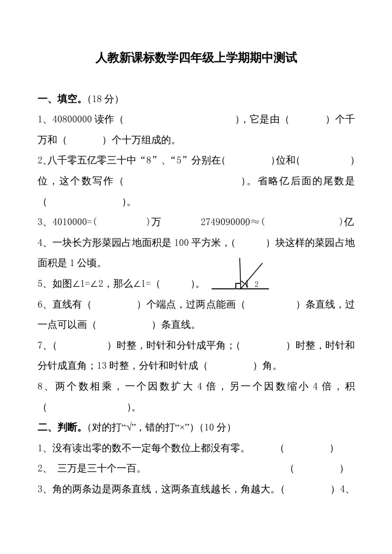 四年级数学上册期中测试卷1（人教版）_111创业网-互联网轻创第一站