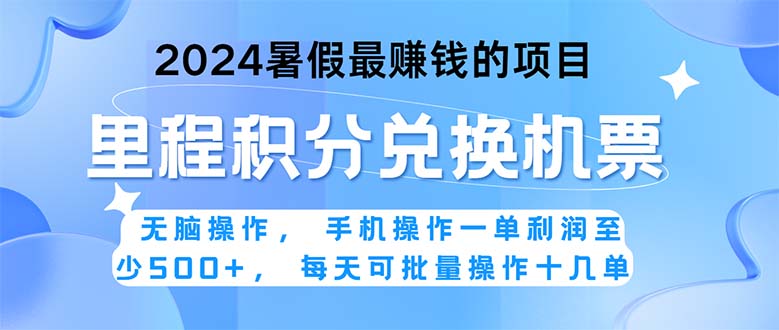 2024暑假最赚钱的兼职项目，无脑操作，正是项目利润高爆发时期。一单利… _111创业网-互联网轻创第一站
