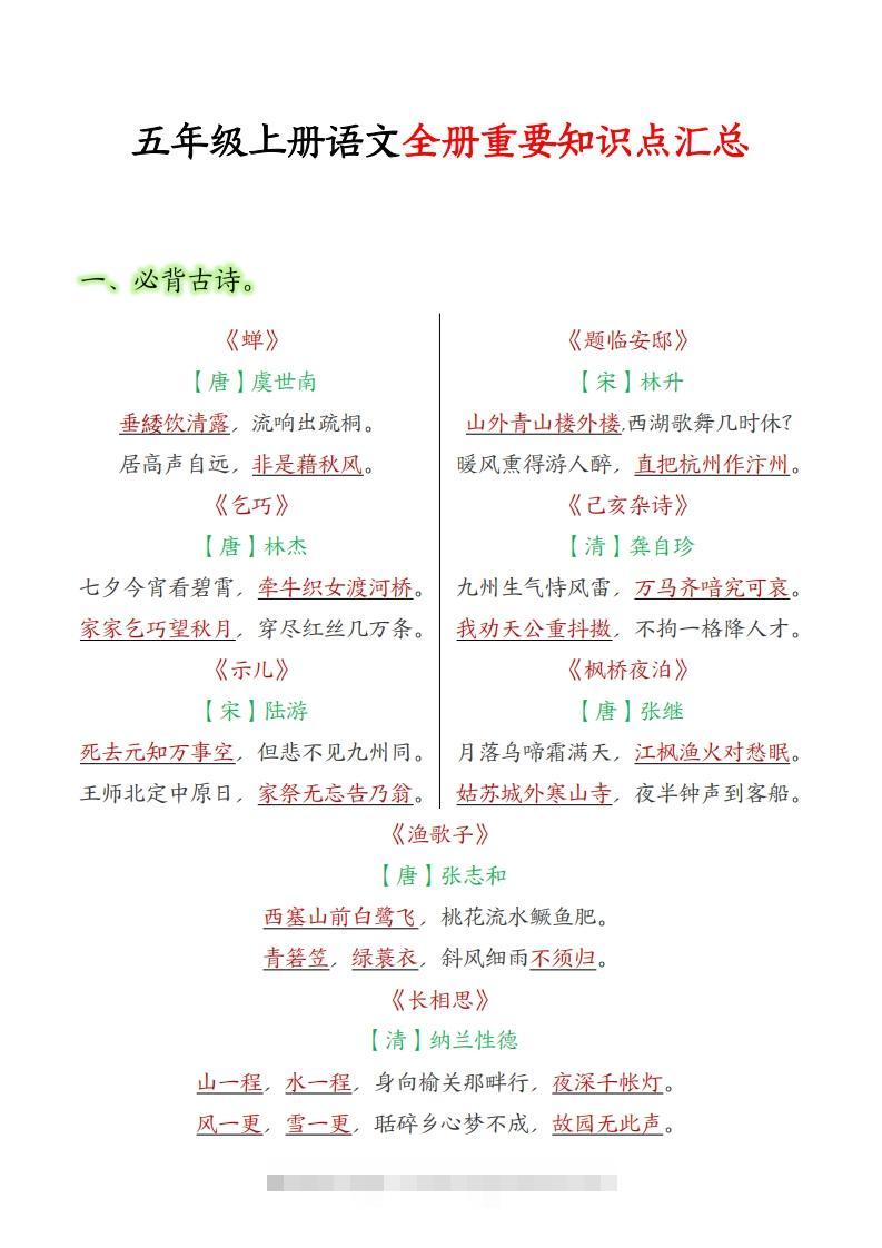 【五上】语文必背汇总_111创业网-互联网轻创第一站
