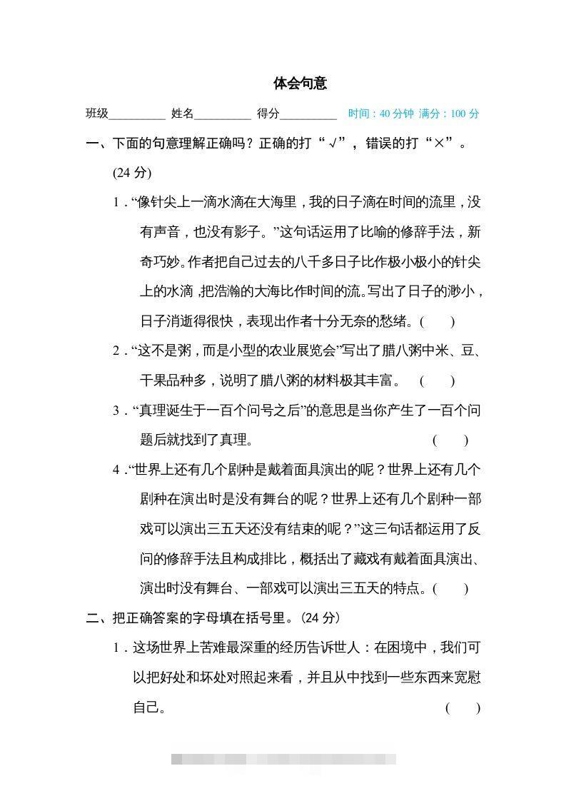 六年级语文下册体会句意（部编版）_111创业网-互联网轻创第一站