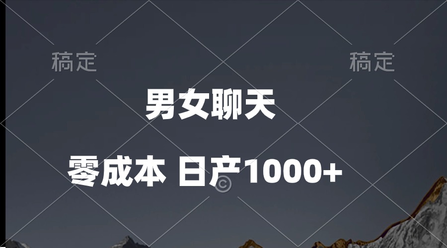 （10213期）男女聊天视频，QQ分成等多种变现方式，日入1000+_111创业网-互联网轻创第一站