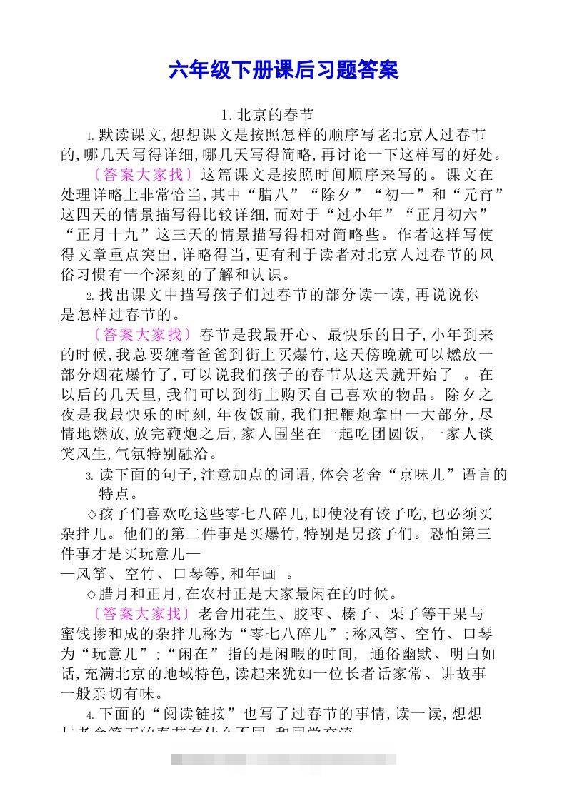 六年级语文下册课后题参考答案_111创业网-互联网轻创第一站