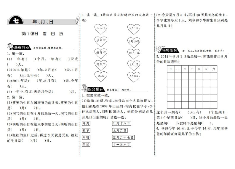 三年级数学上册7.1看日历·（北师大版）_111创业网-互联网轻创第一站