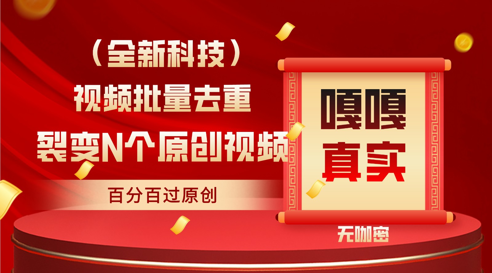 最新全自动去重技术，批量操作百分百过原创_111创业网-互联网轻创第一站