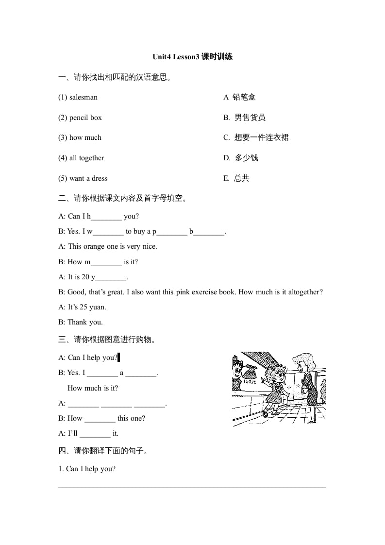五年级英语上册Unit4_Lesson3课时训练（人教版一起点）_111创业网-互联网轻创第一站