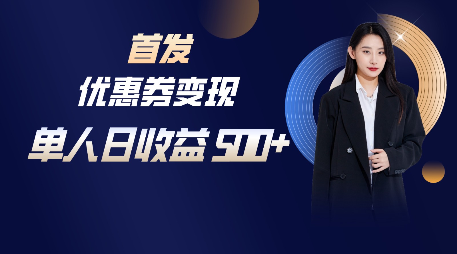 长期稳定项目，单人日收益500+，新手小白轻松上手_111创业网-互联网轻创第一站