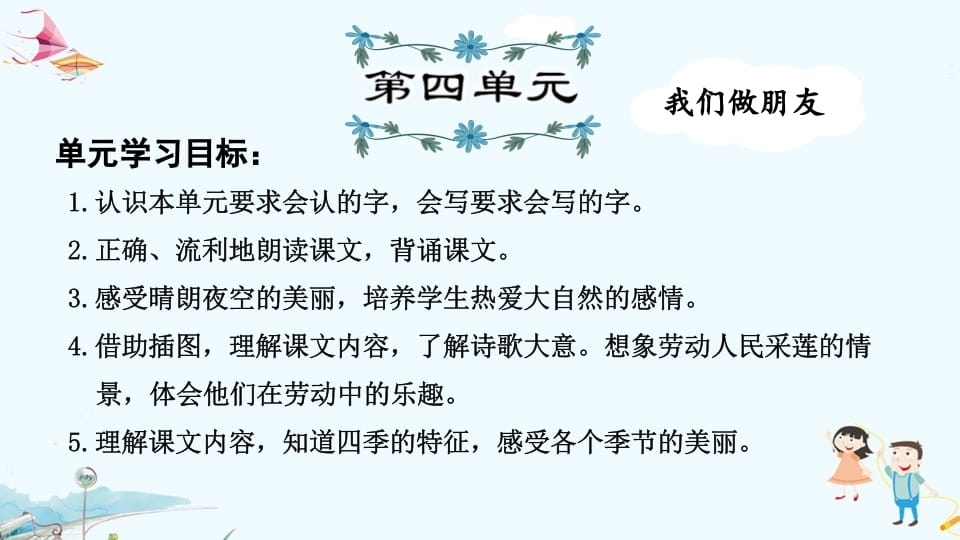 一年级语文上册第4单元复习（部编版）_111创业网-互联网轻创第一站