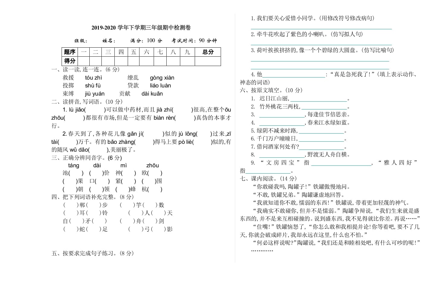 三年级语文下册07期中检测卷_111创业网-互联网轻创第一站