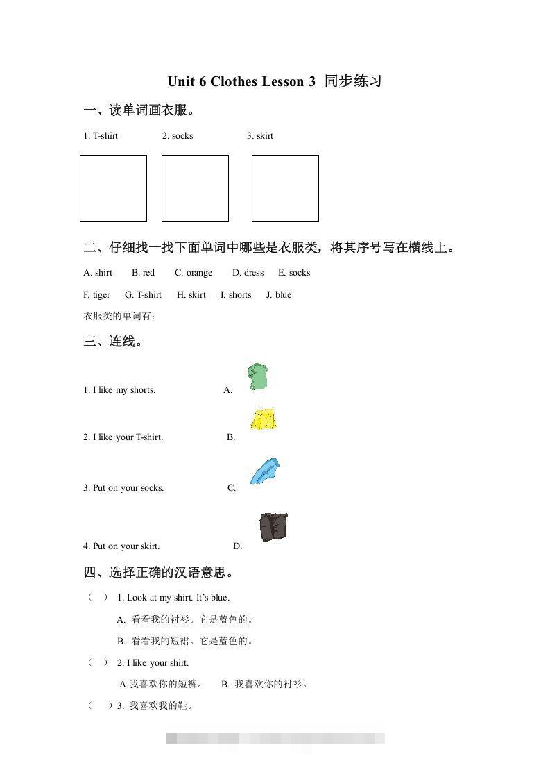 一年级英语下册Unit6ClothesLesson3同步练习3_111创业网-互联网轻创第一站