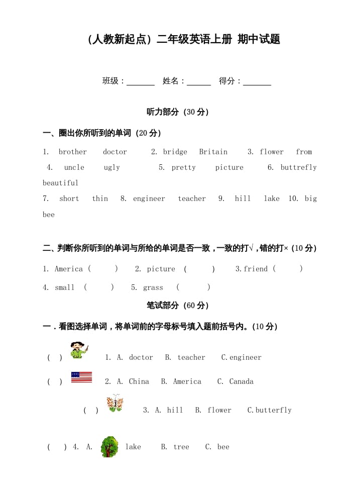 二年级英语上册期中试题(9)（人教版一起点）_111创业网-互联网轻创第一站