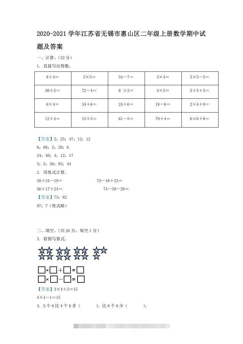 2020-2021学年江苏省无锡市惠山区二年级上册数学期中试题及答案(Word版)_111创业网-互联网轻创第一站