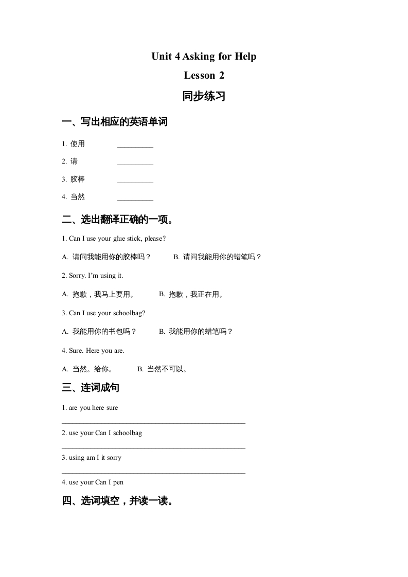 四年级英语上册Unit4AskingforHelpLesson2同步练习1（人教版一起点）_111创业网-互联网轻创第一站