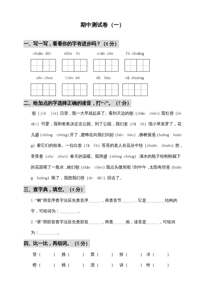 三年级语文上册期中测试版(7)（部编版）_111创业网-互联网轻创第一站
