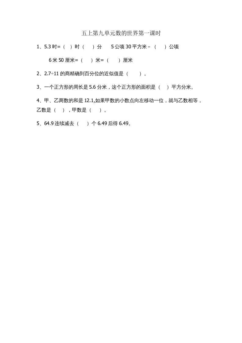 五年级数学上册9.1数的世界（苏教版）_111创业网-互联网轻创第一站