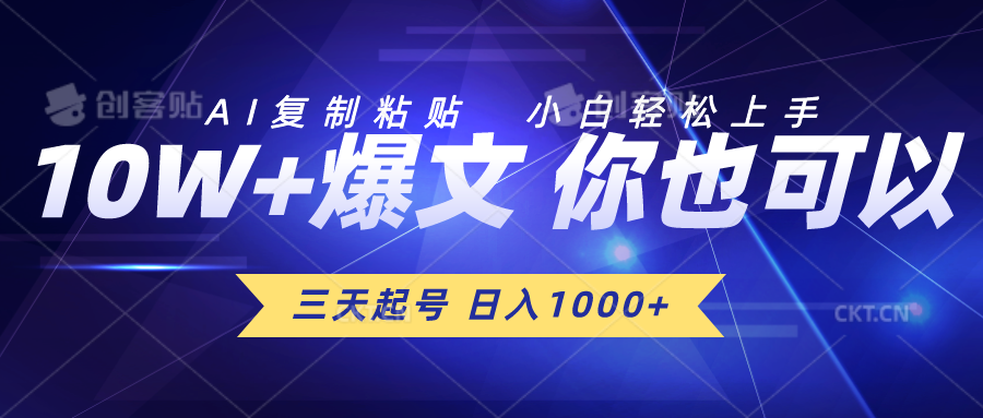 （10446期）三天起号 日入1000+ AI复制粘贴 小白轻松上手_111创业网-互联网轻创第一站