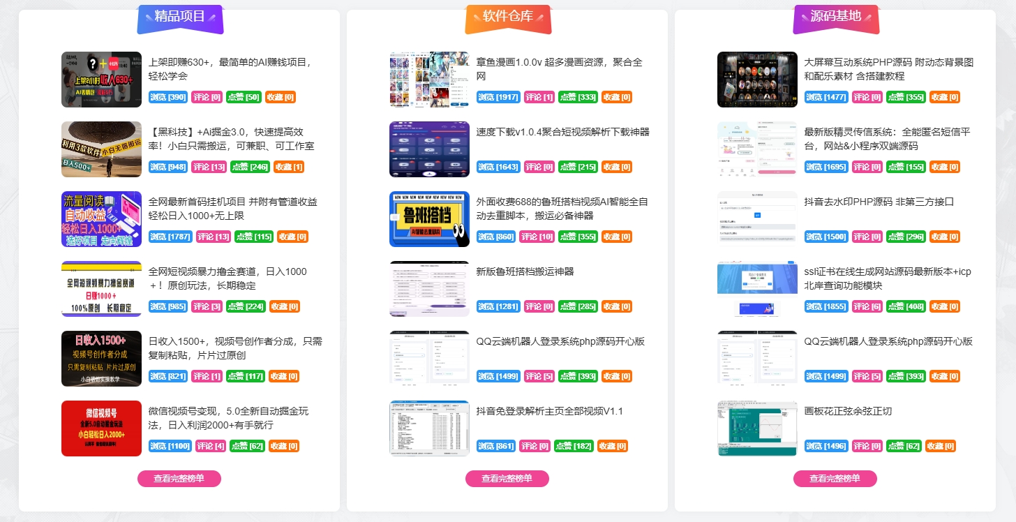 子比主题美化 – 热门推荐排行榜页面_111创业网-互联网轻创第一站