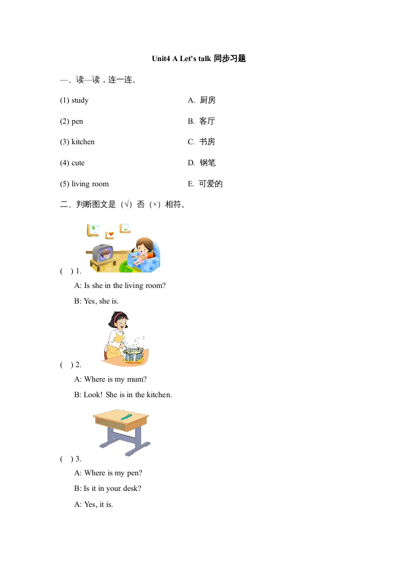 四年级英语上册Unit4_A_Let’s_talk同步习题（人教版一起点）_111创业网-互联网轻创第一站