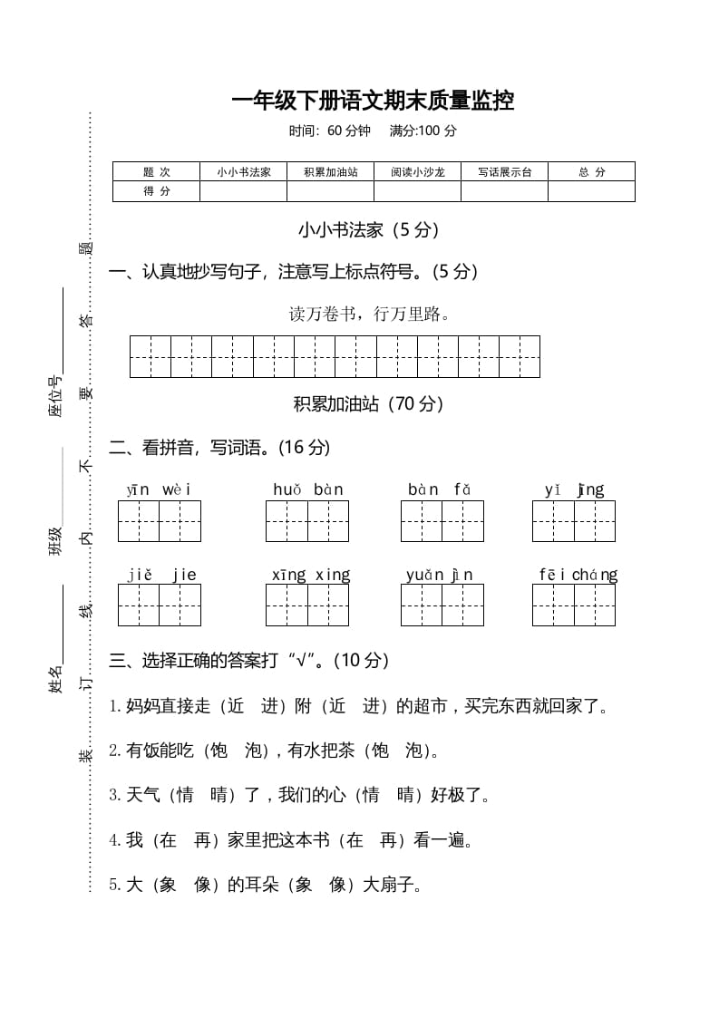 一年级语文下册期末试卷3_111创业网-互联网轻创第一站