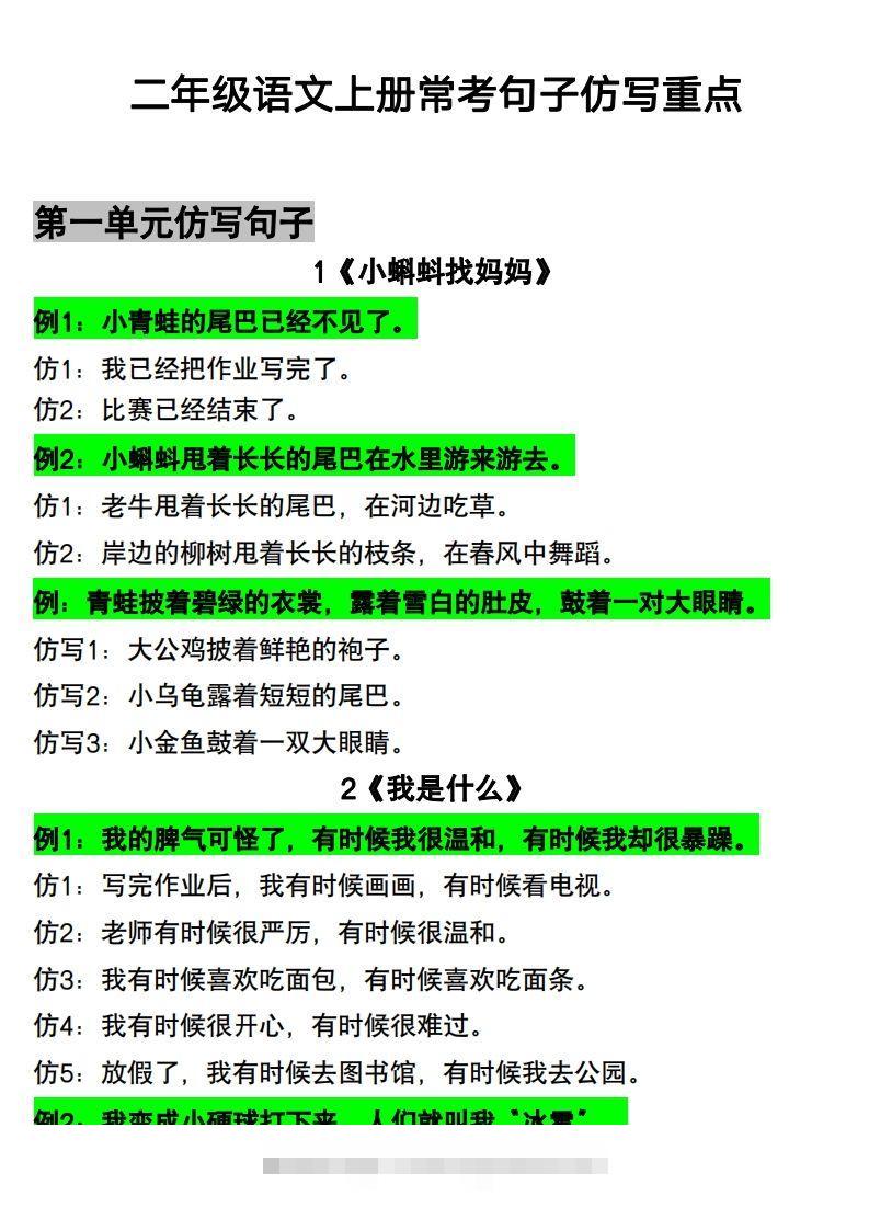 二年级语文上册仿写句子_111创业网-互联网轻创第一站