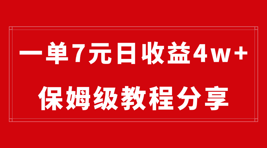 纯搬运做网盘拉新一单7元，最高单日收益40000+（保姆级教程）_111创业网-互联网轻创第一站