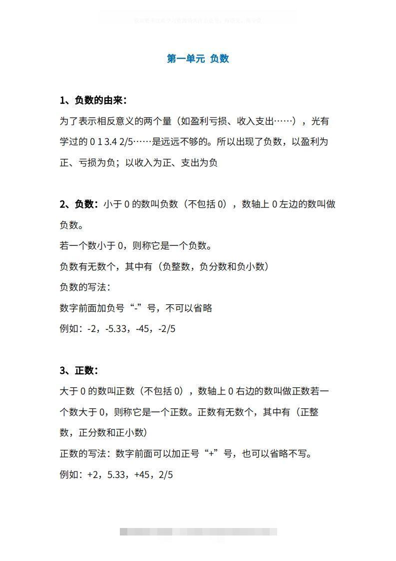 人教版6年级数学下册知识点1-4单元_111创业网-互联网轻创第一站