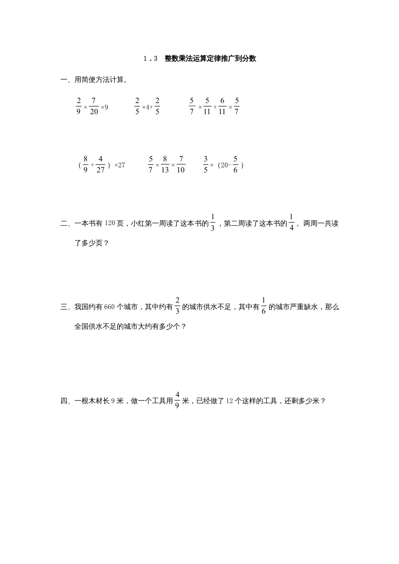 六年级数学上册1.3整数乘法运算定律推广到分数（人教版）_111创业网-互联网轻创第一站