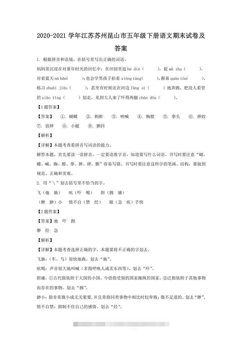 2020-2021学年江苏苏州昆山市五年级下册语文期末试卷及答案(Word版)_111创业网-互联网轻创第一站