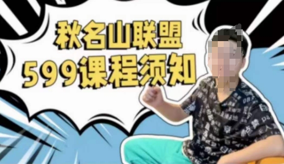 秋名山随心推叠投课，零基础学员，可以学会底层逻辑少走弯路_111创业网-互联网轻创第一站