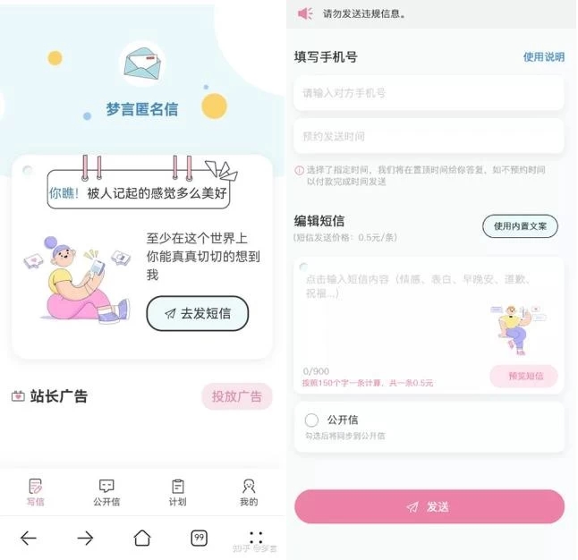 最新版精灵传信系统：全能匿名短信平台，网站&小程序双端源码_111创业网-互联网轻创第一站