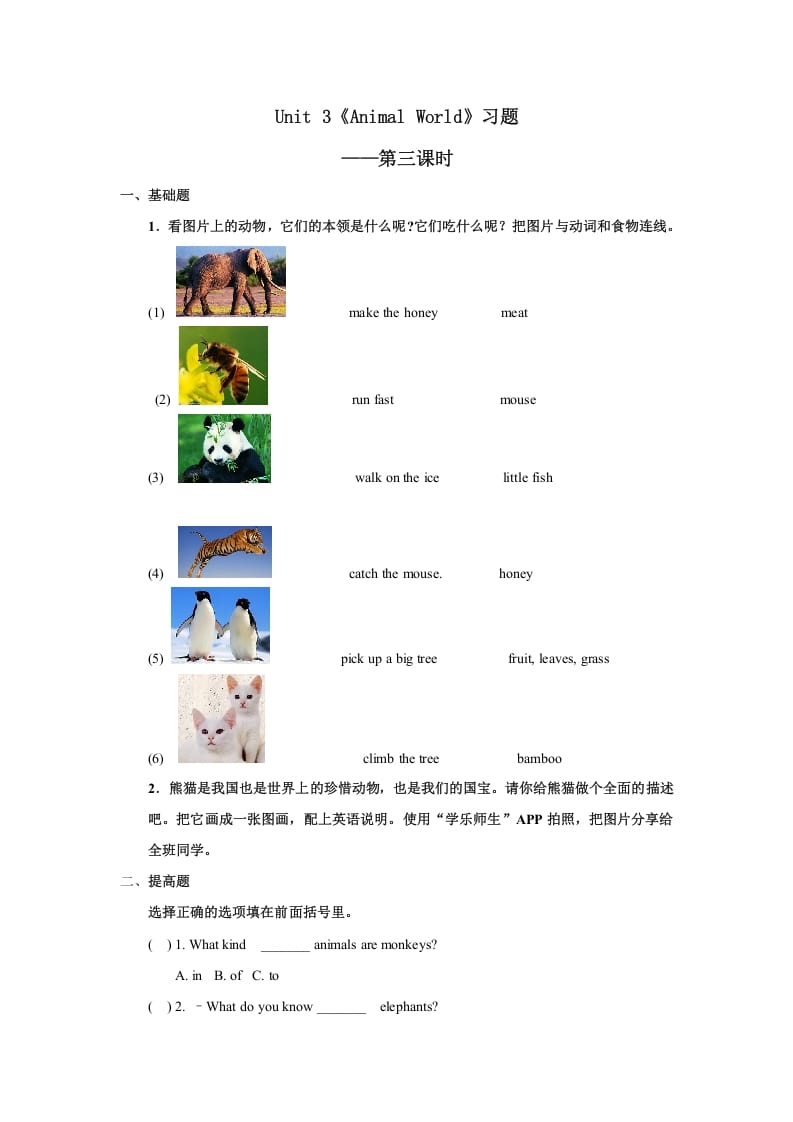六年级英语上册Unit3习题——第三课时（人教版一起点）_111创业网-互联网轻创第一站
