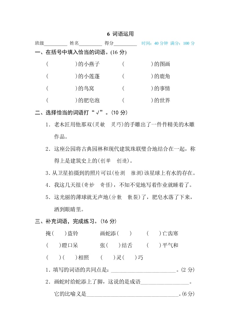 三年级语文下册6词语运用_111创业网-互联网轻创第一站