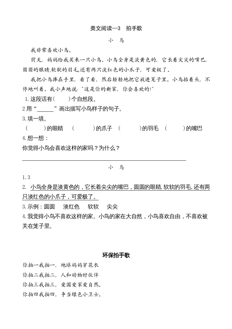二年级语文上册类文阅读—3拍手歌（部编）_111创业网-互联网轻创第一站
