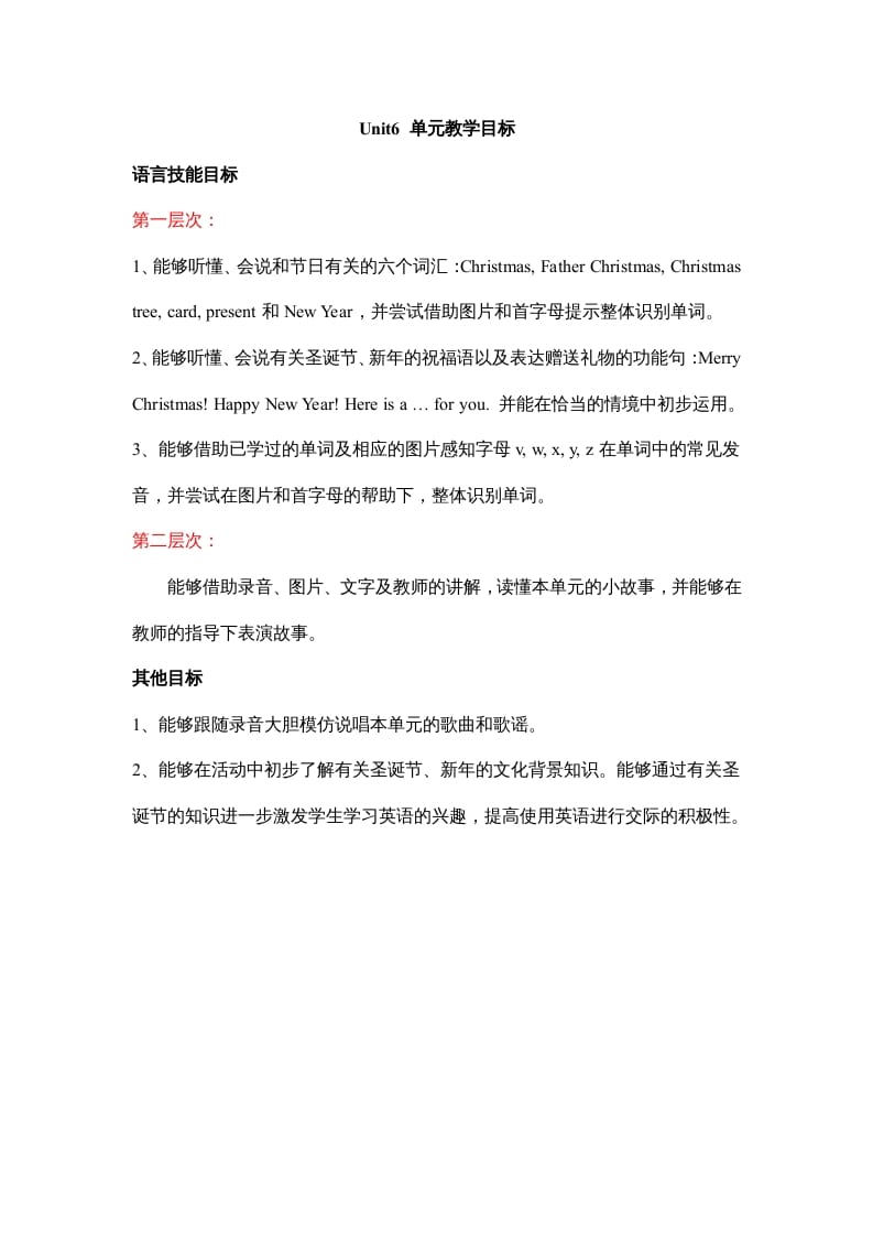 二年级英语上册Unit6__单元教学目标（人教版一起点）_111创业网-互联网轻创第一站