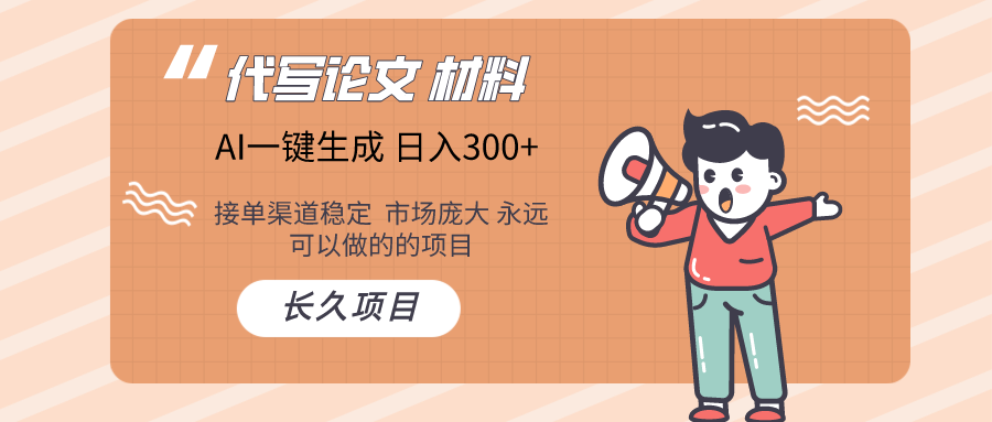 AI写作  几分钟生成一篇  市场庞大 日入300+_111创业网-互联网轻创第一站
