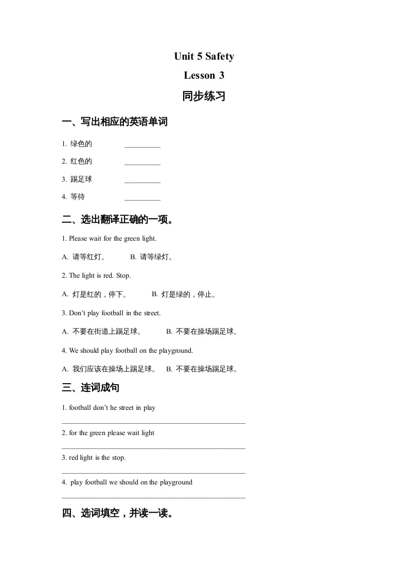 四年级英语上册Unit5SafetyLesson3同步练习2（人教版一起点）_111创业网-互联网轻创第一站