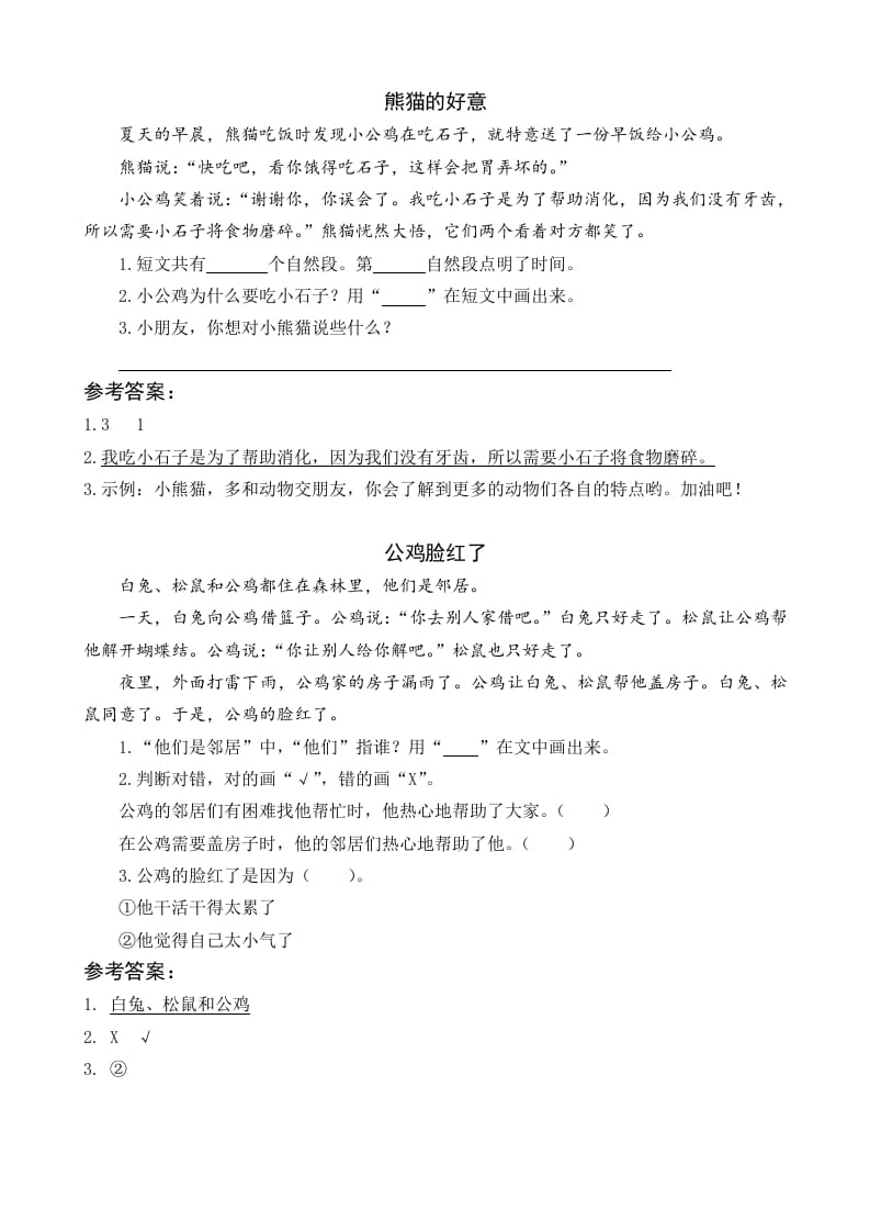 一年级语文下册4小公鸡和小鸭子类文阅读_111创业网-互联网轻创第一站