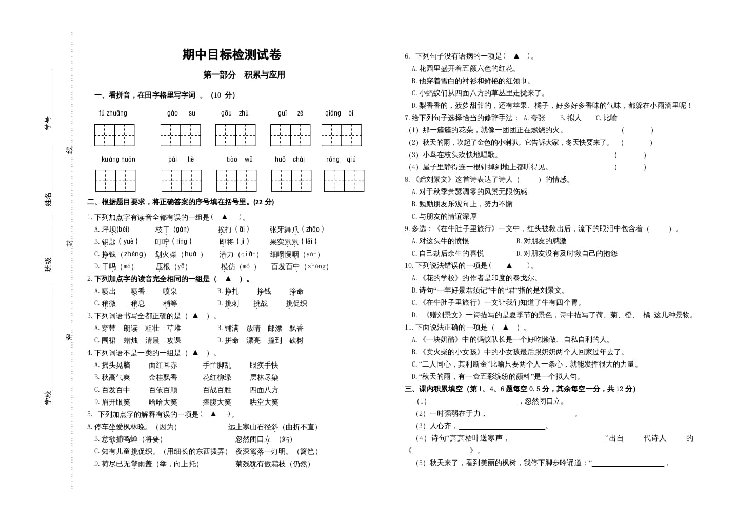 三年级语文上册期中测试版(4)（部编版）_111创业网-互联网轻创第一站