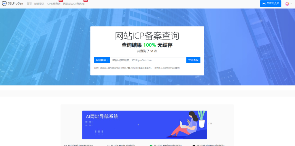 ssl证书在线生成网站源码最新版本+icp北岸查询功能模块_111创业网-互联网轻创第一站