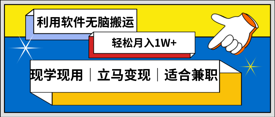 低密度新赛道 视频无脑搬 一天1000+几分钟一条原创视频 零成本零门槛超简单_111创业网-互联网轻创第一站