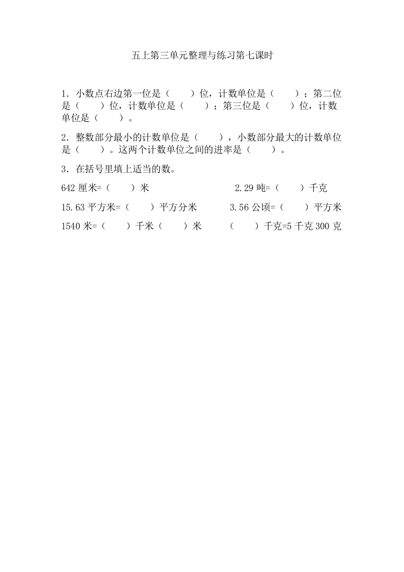 五年级数学上册3.7整理与练习（苏教版）_111创业网-互联网轻创第一站
