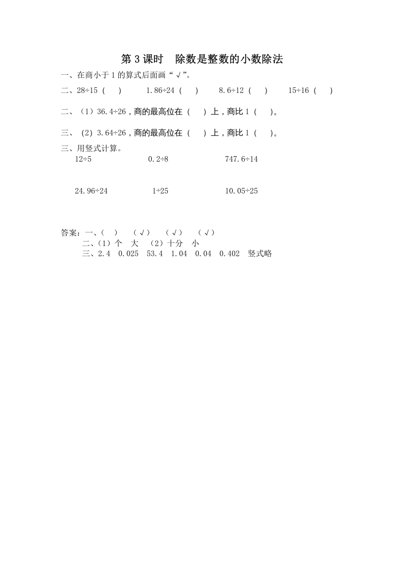 五年级数学上册第3课时除数是整数的小数除法（苏教版）_111创业网-互联网轻创第一站