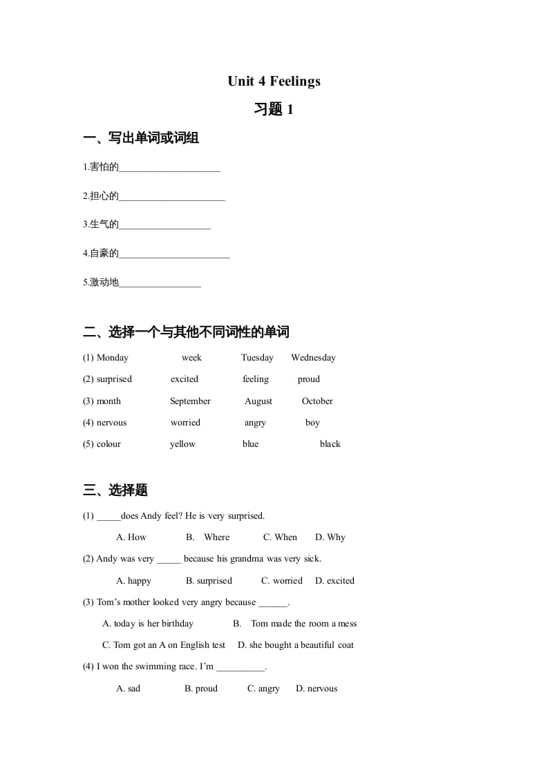 六年级英语上册Unit4Feelings习题1（人教版一起点）_111创业网-互联网轻创第一站