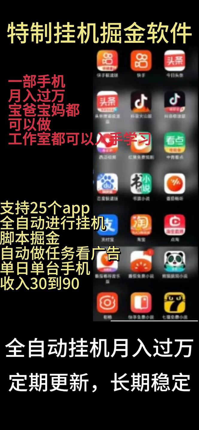 （10769期）挂机24小时轻松日入500+，欢迎大家来对接，特别适合宝爸宝妈工作室学生党_111创业网-互联网轻创第一站