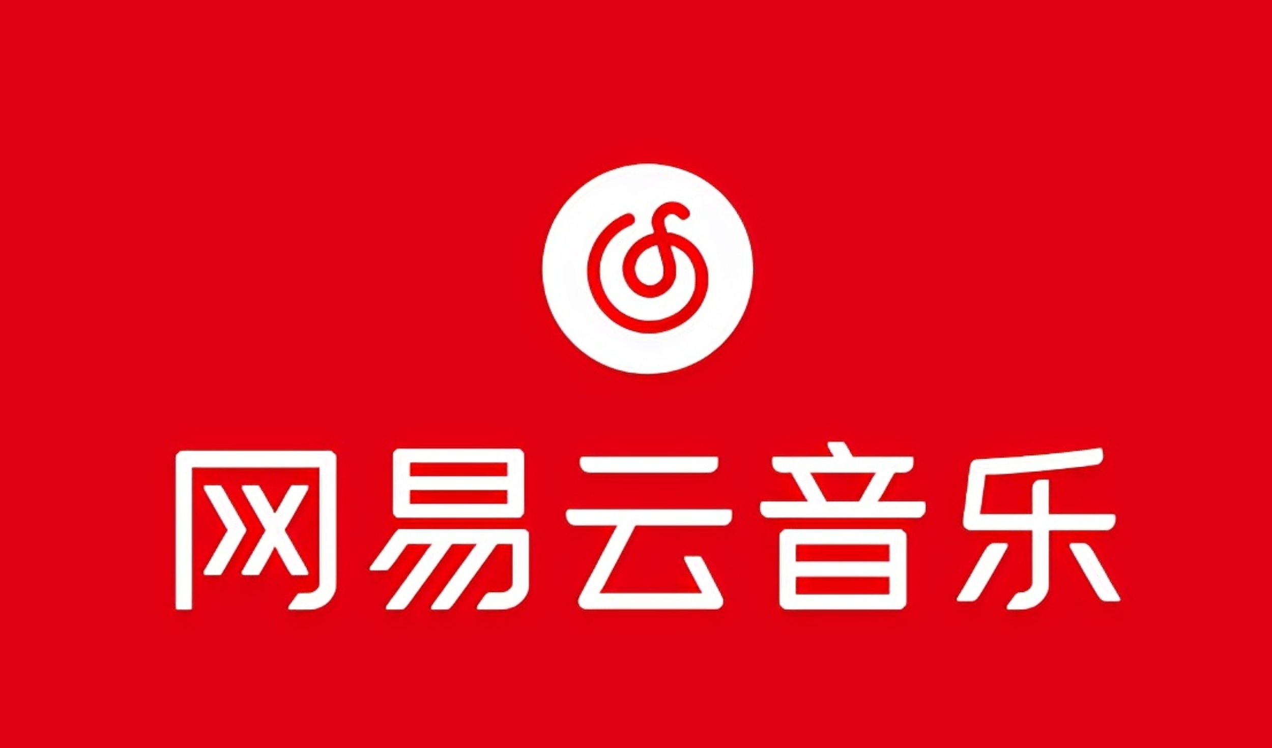 （10785期）网易音乐人2024.5月最新教程，简单无脑，收益第二天可见_111创业网-互联网轻创第一站