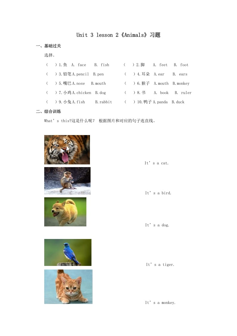 一年级英语上册Animals习题2（人教一起点）_111创业网-互联网轻创第一站