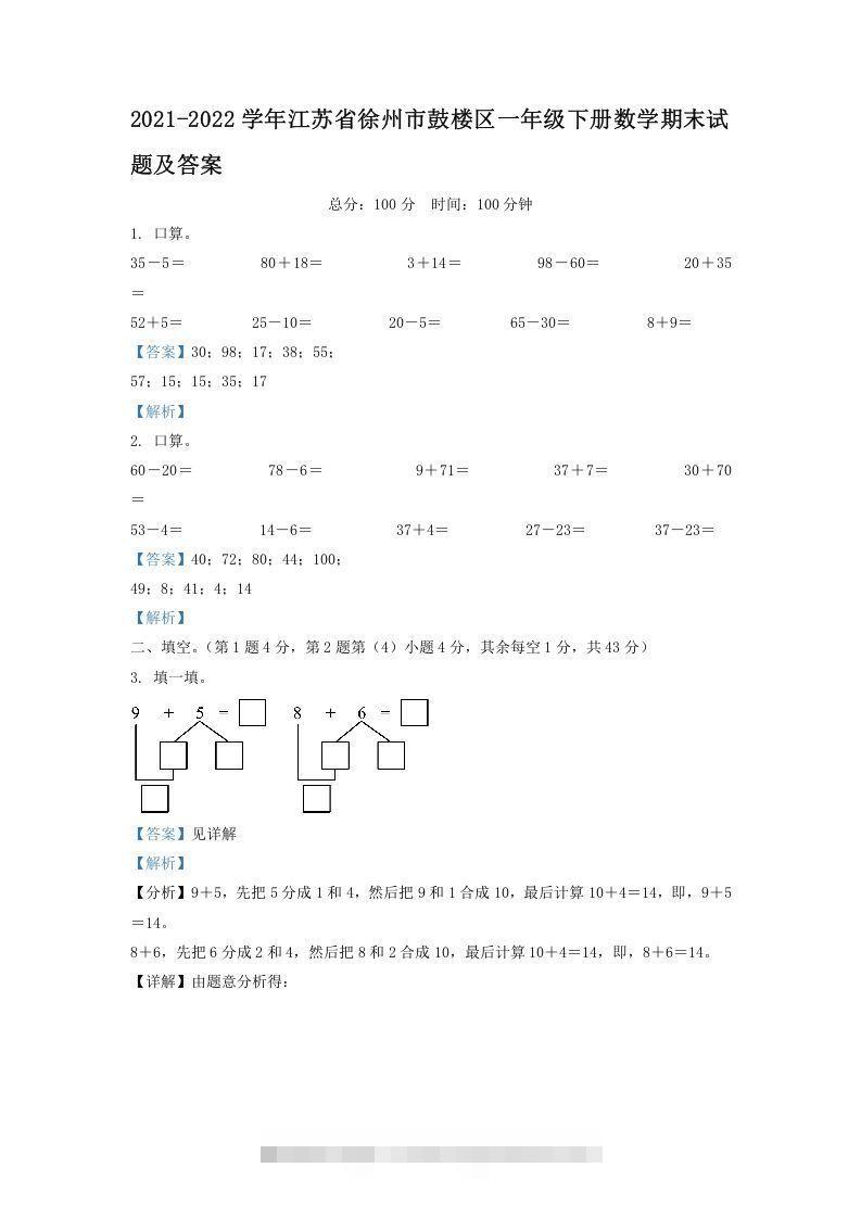 2021-2022学年江苏省徐州市鼓楼区一年级下册数学期末试题及答案(Word版)_111创业网-互联网轻创第一站