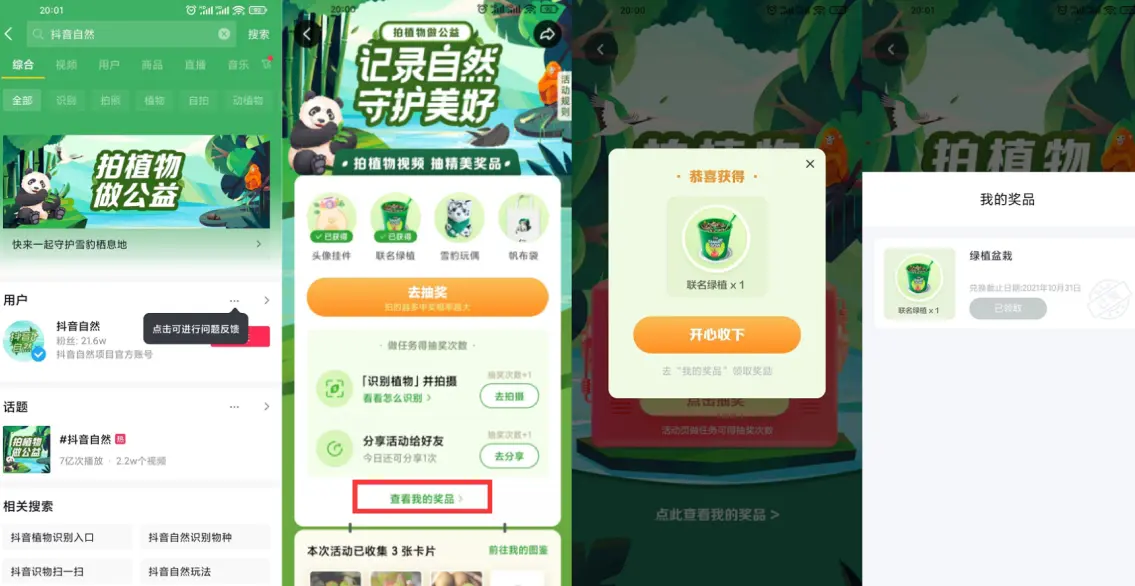 抖音老用户抽绿植盆栽包邮_111创业网-互联网轻创第一站