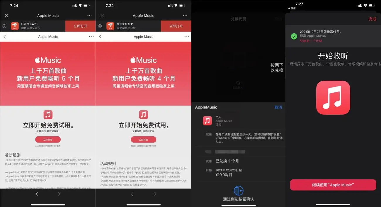 苹果手机白嫖2~5月音乐会员_111创业网-互联网轻创第一站